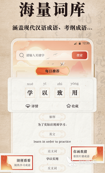 外国人学汉语的app有哪些 适用于外国人学汉语的软件推荐插图4