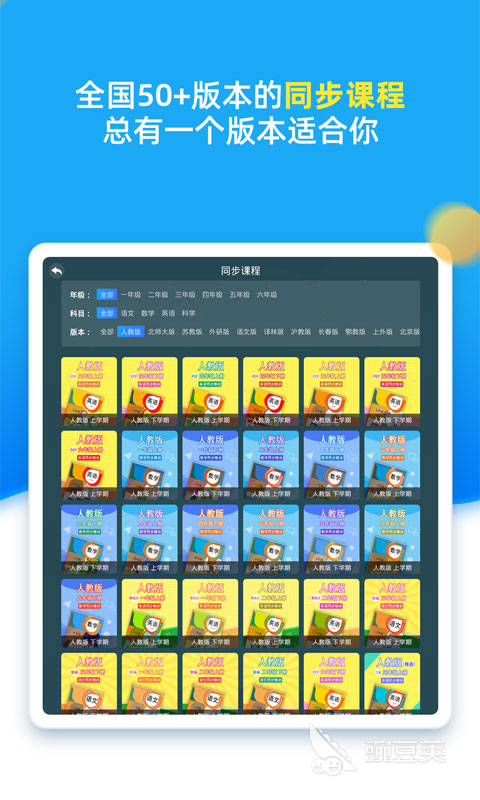 小学学习用app哪个比较好免费的 免费小学学习软件分享插图4
