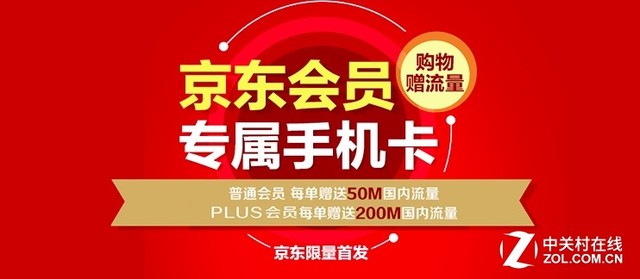 京东推出专属手机卡 购物赠送手机流量