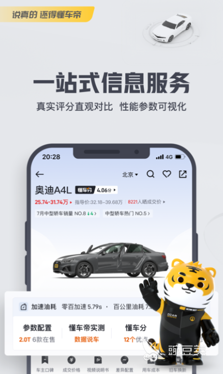 二手汽车交易平台app排行 可靠的二手汽车交易app推荐插图4