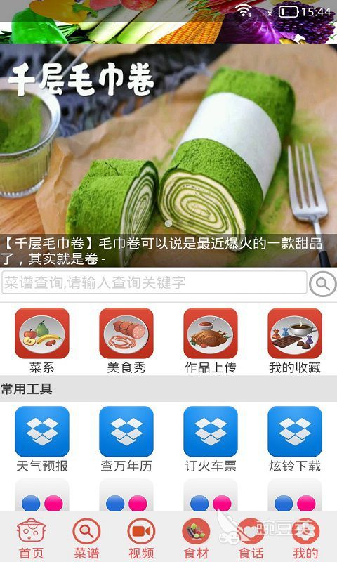 学做菜下载什么app好 学做菜的APP有哪些插图