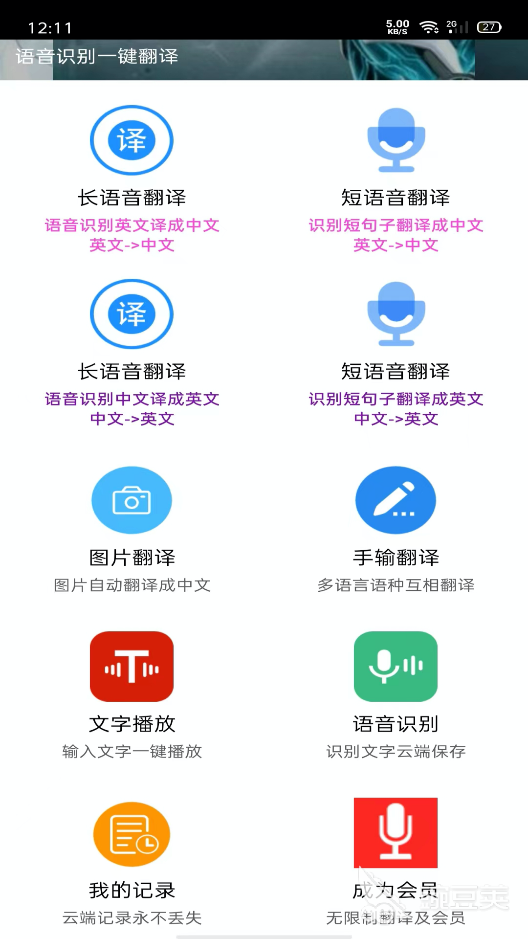 中泰语音同声翻译app推荐 可以实现同声翻译的APP有哪些插图1