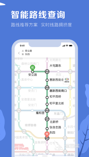 北京坐地铁要下载什么软件 好用的地铁APP推荐插图1