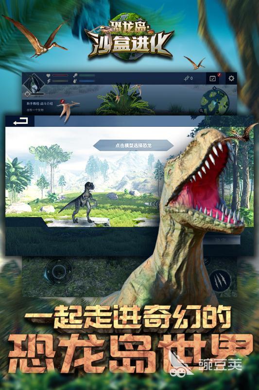 好玩的小恐龙游戏推荐2024 经典的恐龙手游在哪里下载插图1