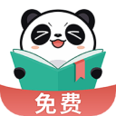 熊猫免费小说