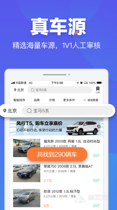 二手汽车交易平台app排行 可靠的二手汽车交易app推荐插图3