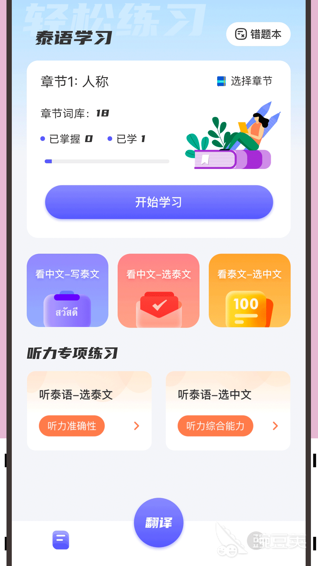 中泰语音同声翻译app推荐 可以实现同声翻译的APP有哪些插图