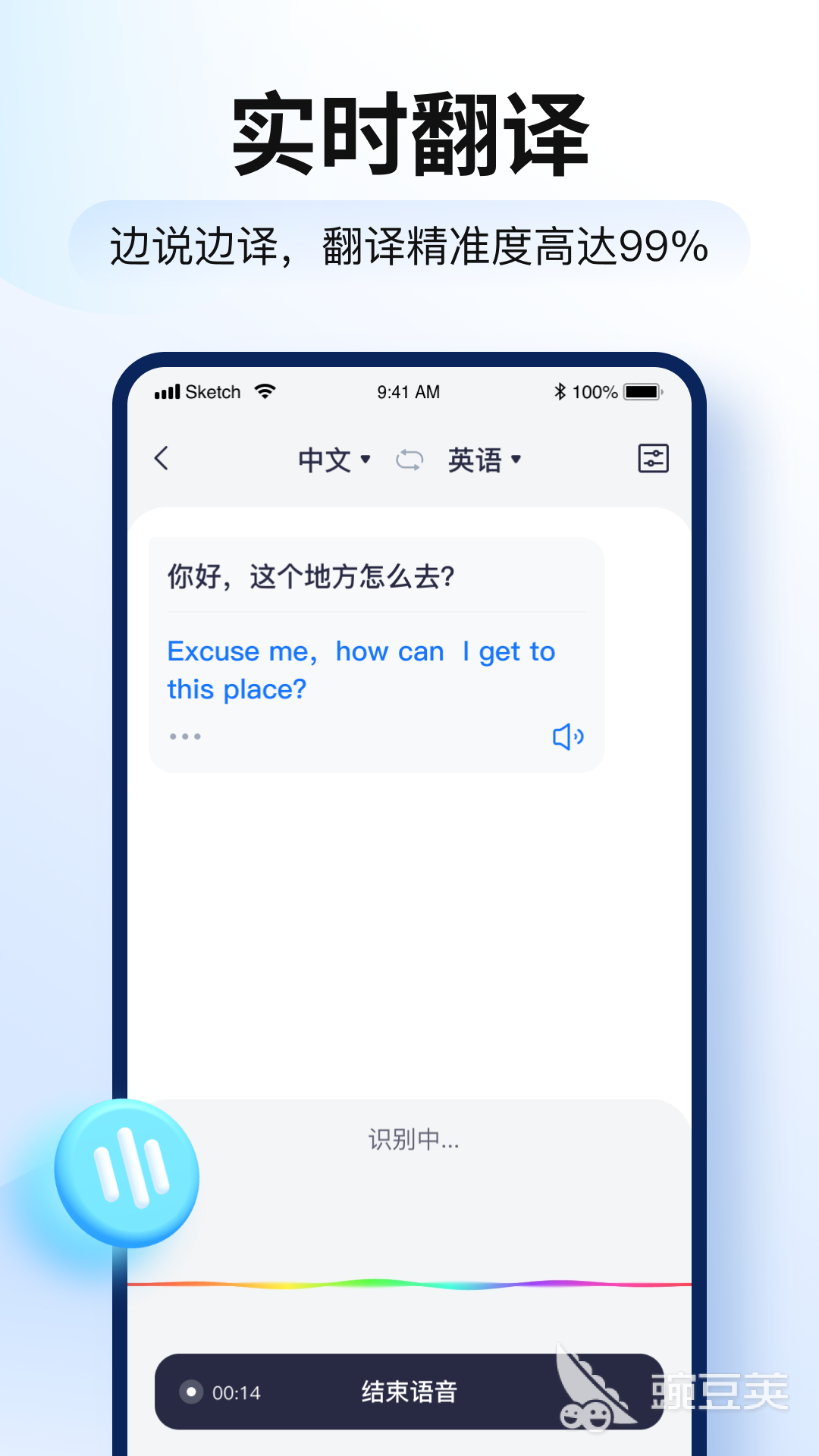 中泰语音同声翻译app推荐 可以实现同声翻译的APP有哪些插图4