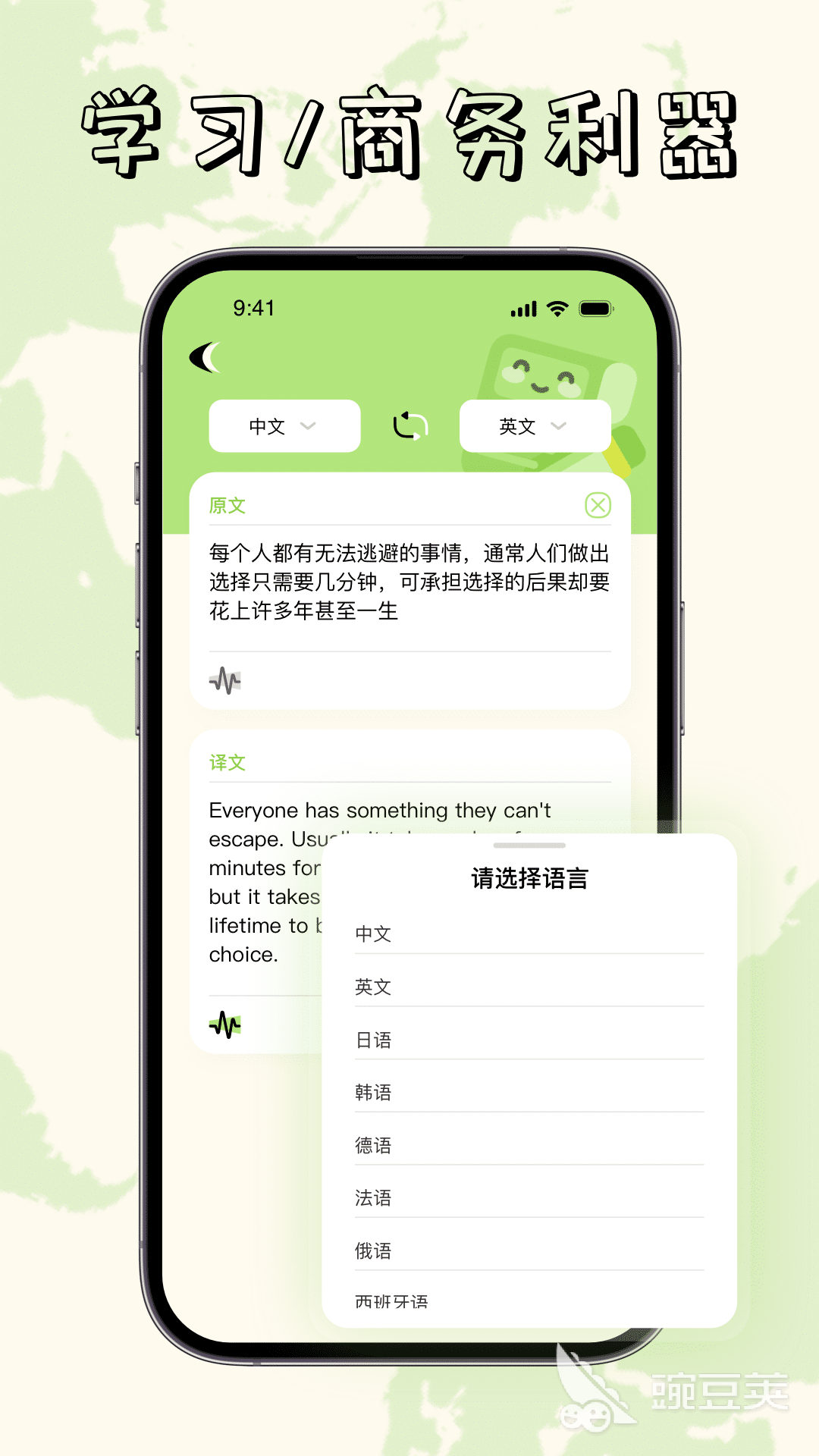 中泰语音同声翻译app推荐 可以实现同声翻译的APP有哪些插图3