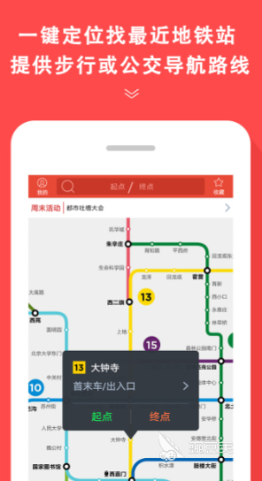 北京坐地铁要下载什么软件 好用的地铁APP推荐