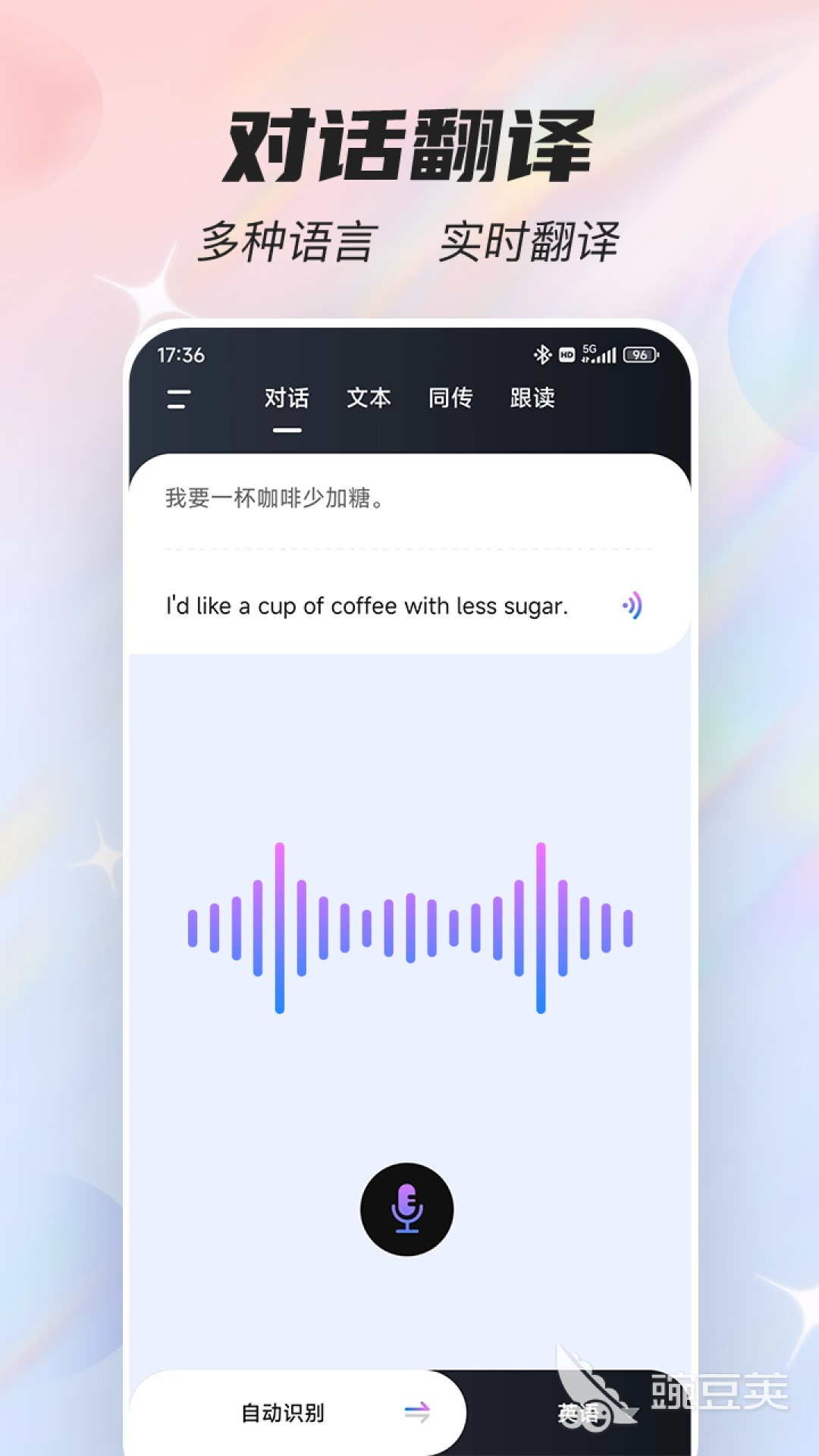 中泰语音同声翻译app推荐 可以实现同声翻译的APP有哪些插图2